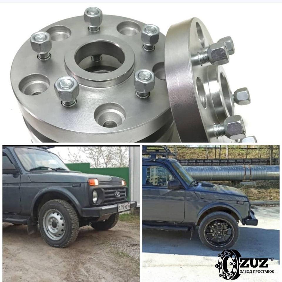 Проставки колёсные на Ниву | Завод проставок ZUZ™️ отзывы — ZUZ на DRIVE2
