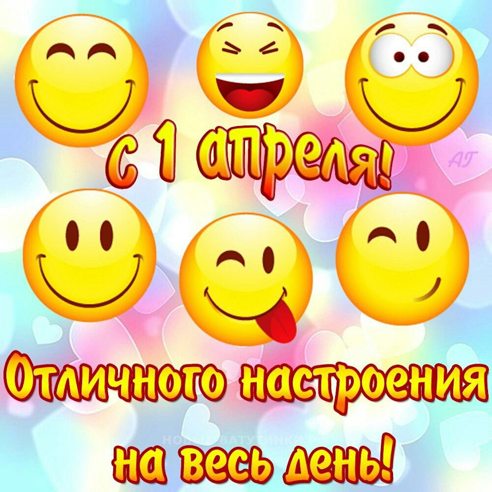 Красивые открытки с 1 апреля, прикол про мужиков
