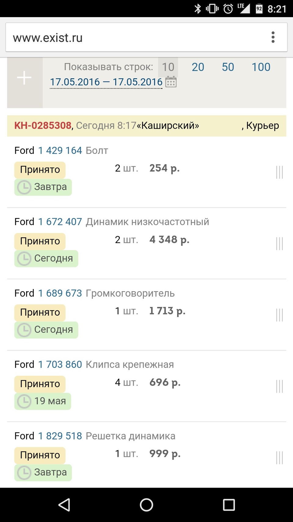 Музыка от РП-7 — Ford Focus III Sedan, 1,6 л, 2011 года | автозвук | DRIVE2