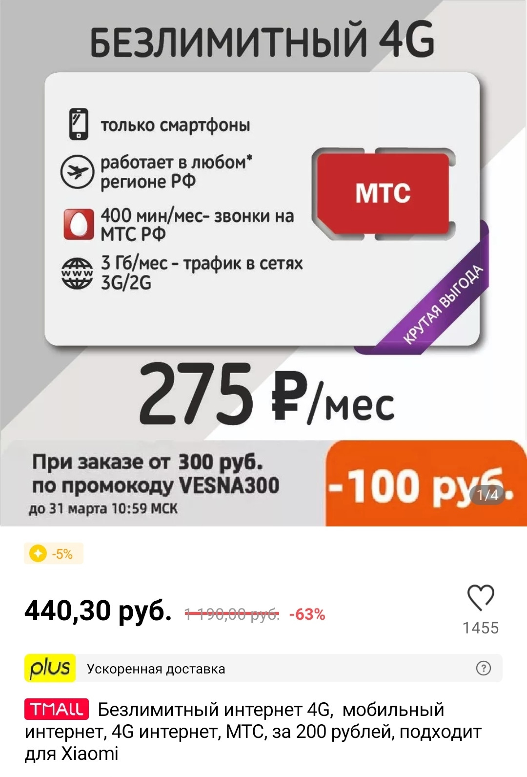 безлимитный интернет мтс 300. Sim карта мтс безлимитный интернет. Sim карта мтс. мтс 260 рублей тариф. симка мтс 4g.