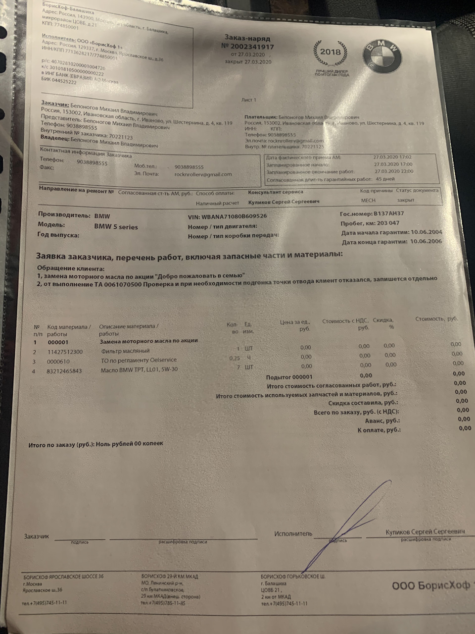 ДОБРО ПОЖАЛОВАТЬ В СЕМЬЮ BMW. — BMW 5 series (E60), 3 л, 2004 года |  плановое ТО | DRIVE2