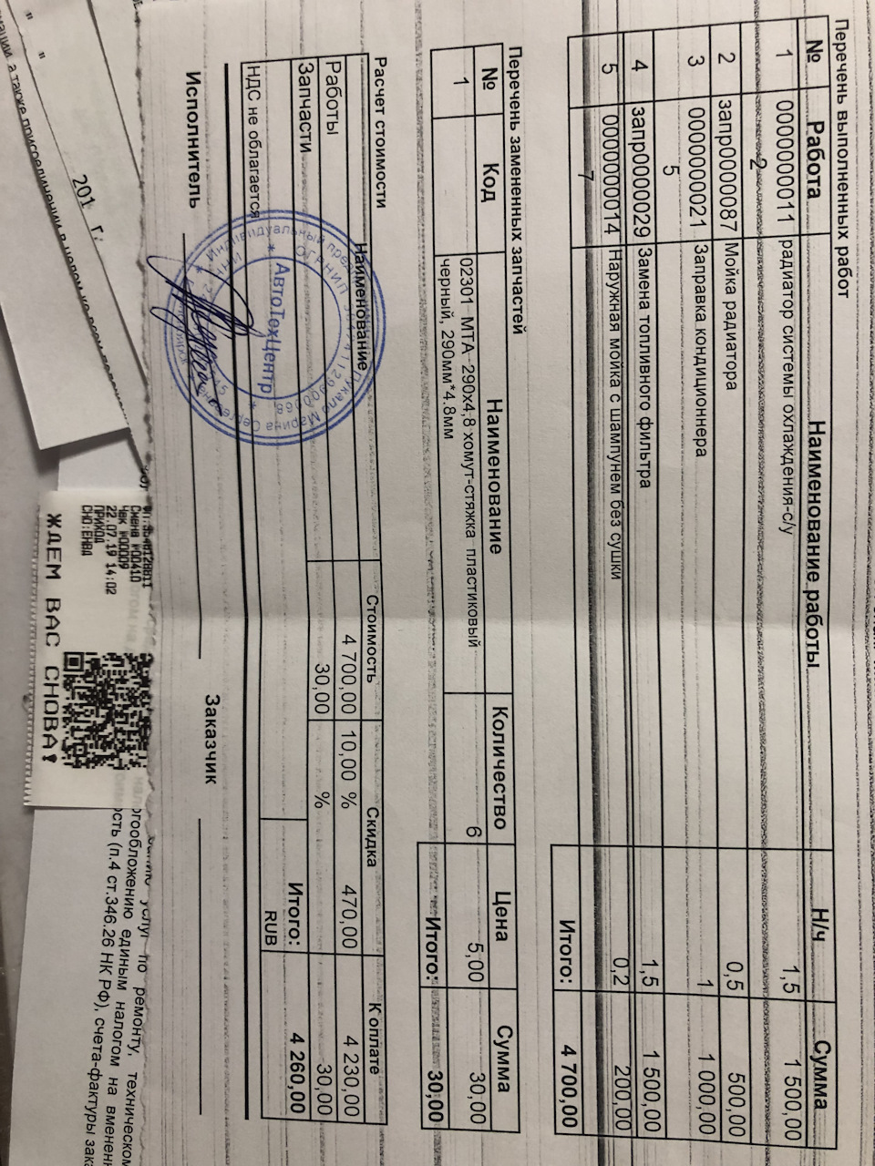 Мойка радиаторов со снятием — Nissan Teana (J32), 2,5 л, 2013 года ...