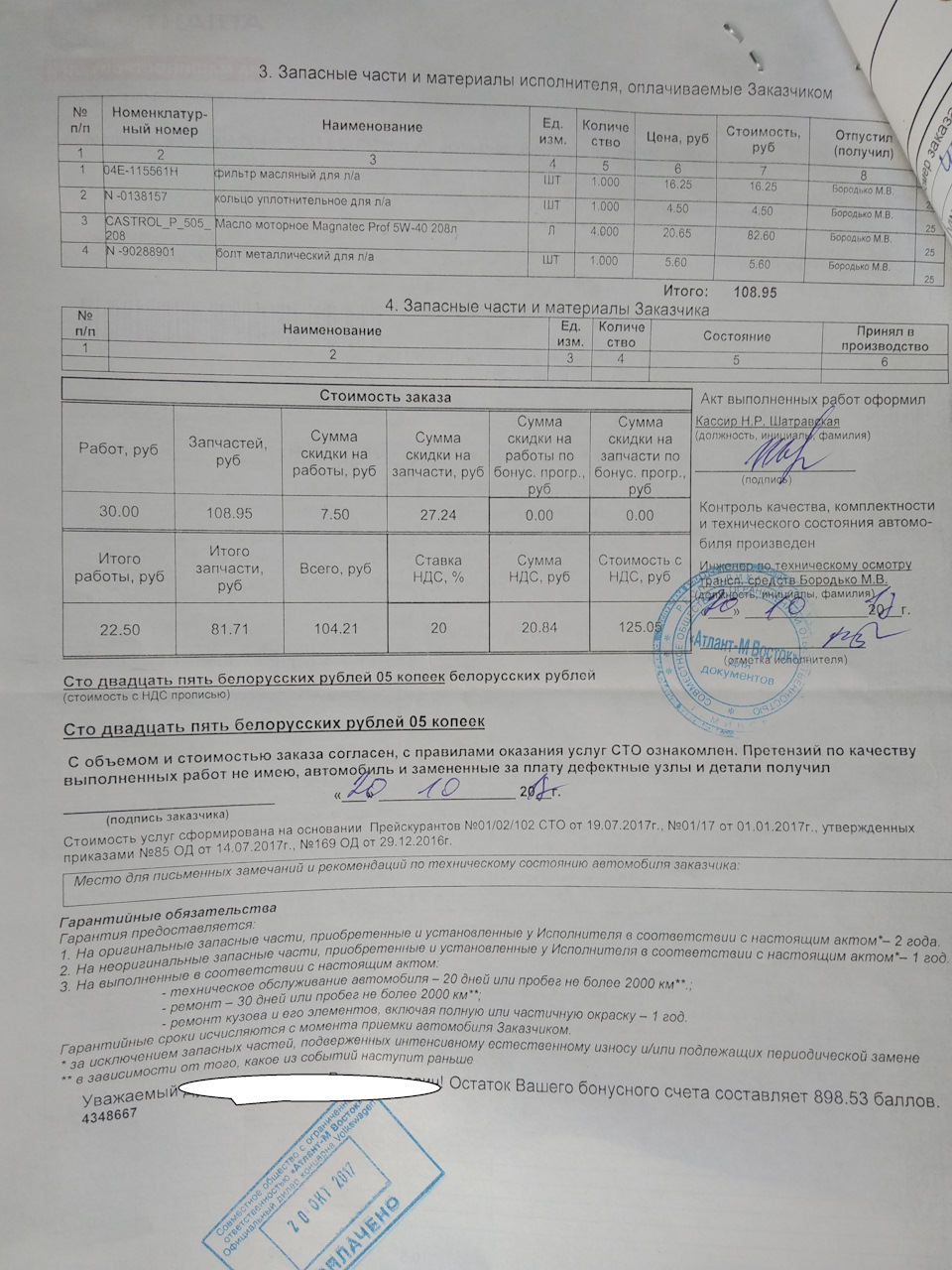 ТО-0 — Volkswagen Polo Sedan, 1,4 л, 2017 года | плановое ТО | DRIVE2