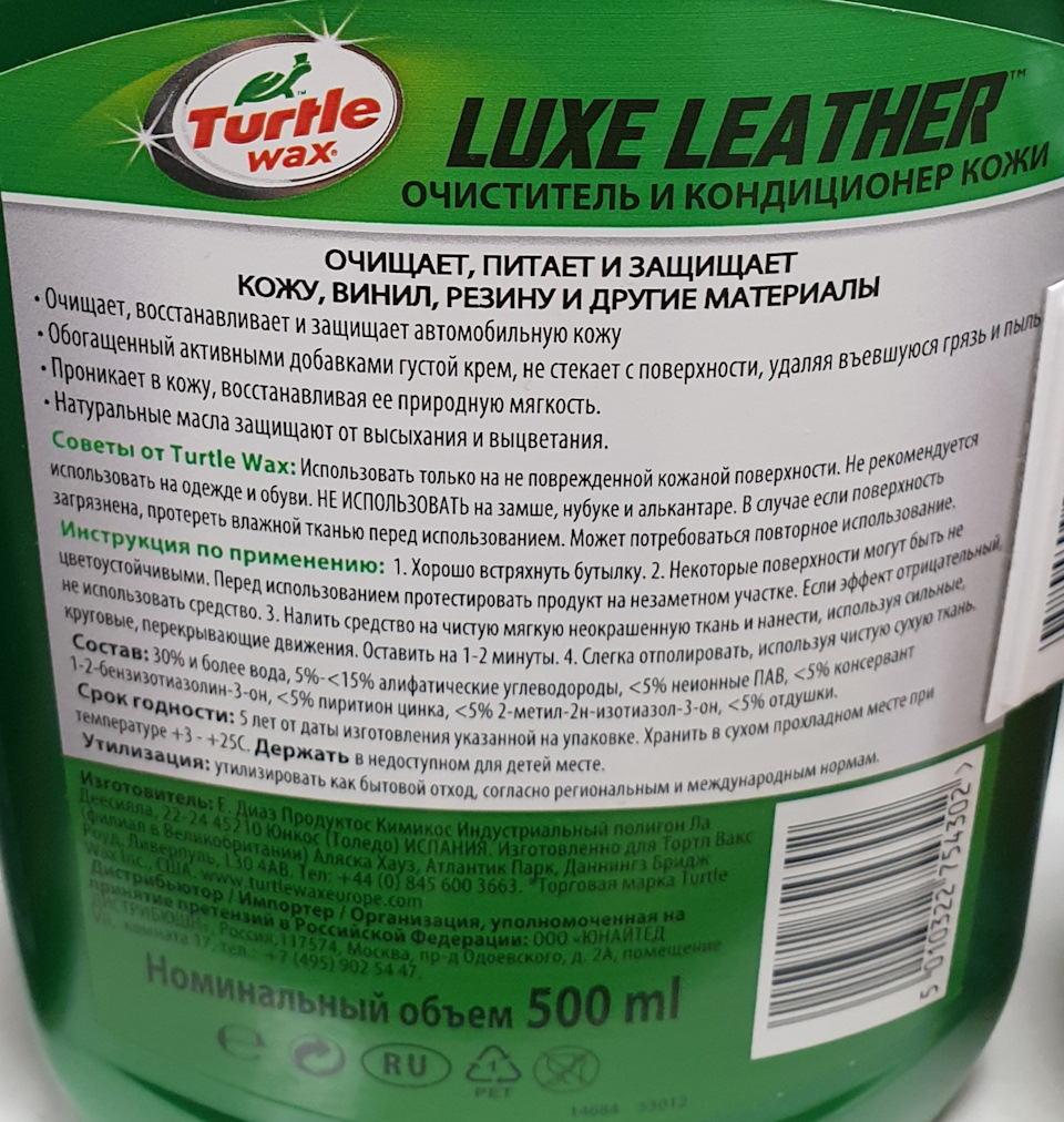 Turtle wax очиститель и кондиционер кожи салона автомобиля lux leather