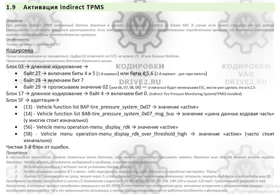 Активация косвенного датчика давления в шинах и отключение ДХО при ...