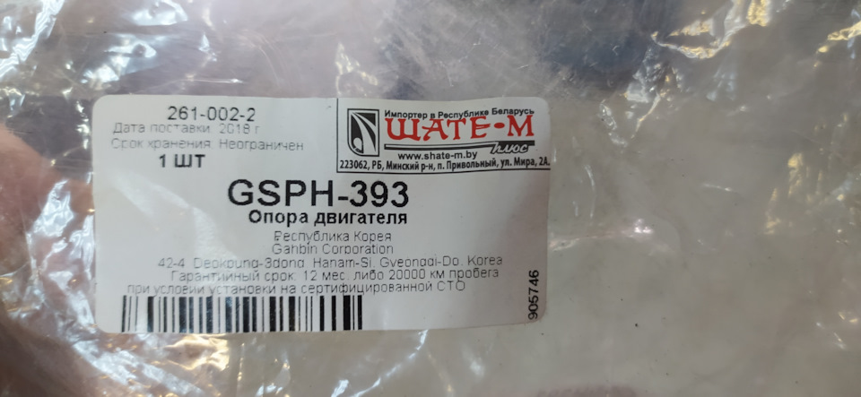 GSPH393 Опора двигателя HYUNDAI: SONATA EF ONNURI | Запчасти на DRIVE2