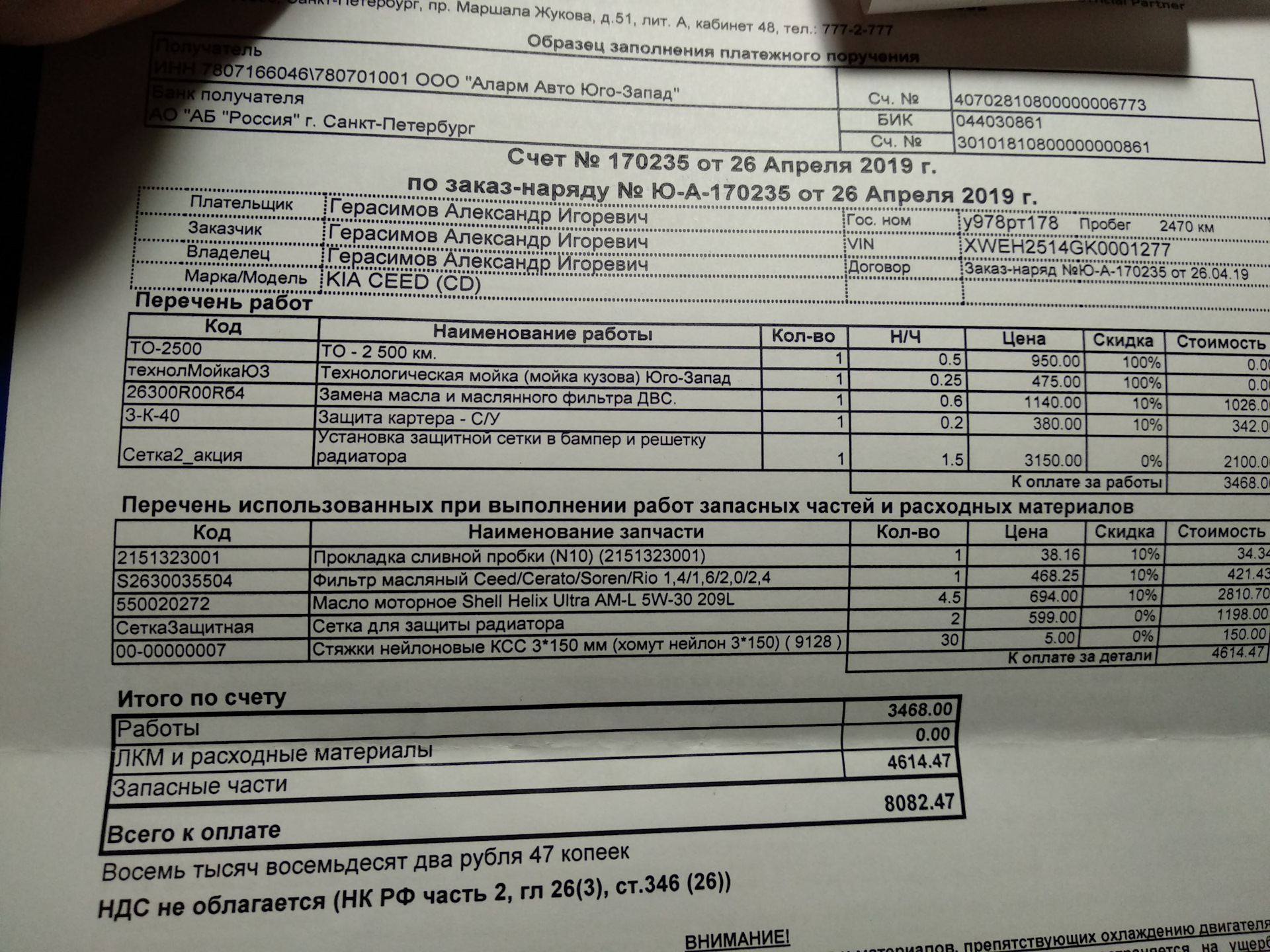 Сетка то Киа СИД 2019. Kia Ceed то 4. Kia Ceed регламент то 60000. Киа СИД 3 то 2.