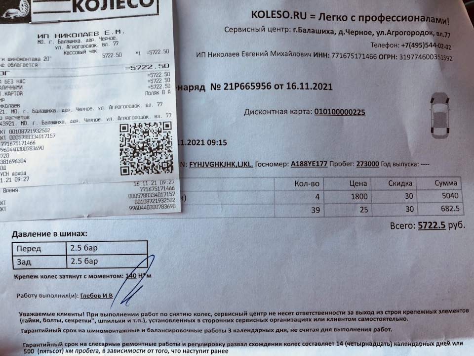 Дорогой нынче шиномонтаж — Land Rover Range Rover (3G), 4,4