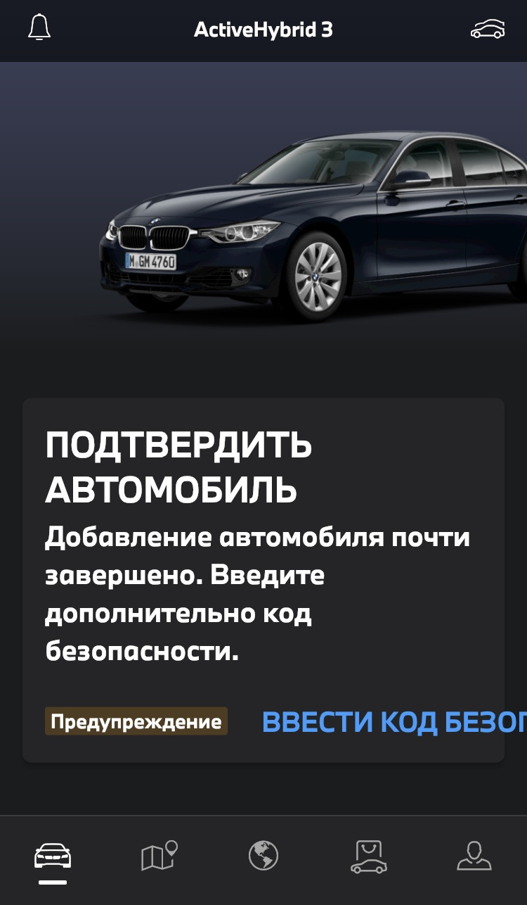 Доступен connectDrive ? — Сообщество «BMW F30 Club» на DRIVE2