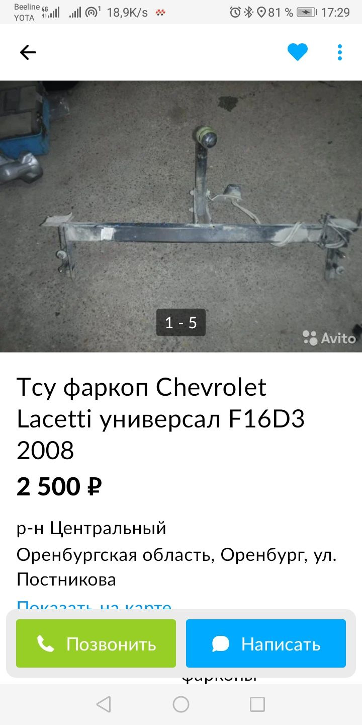 КУПИЛ Фаркоп — Chevrolet Lacetti SW, 1,6 л, 2008 года | аксессуары | DRIVE2