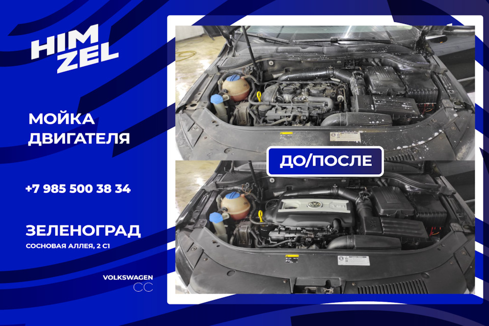 Безопасная мойка двигателя в Himzel — DRIVE2