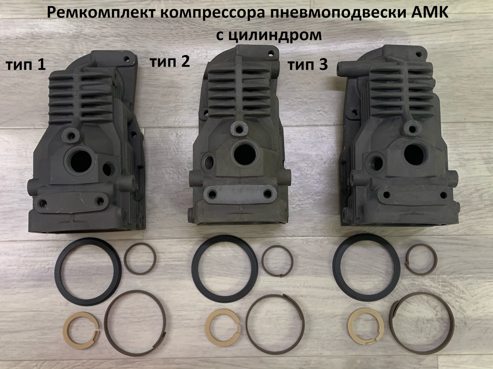 Ремкомплект компрессора пневмоподвески AMK с цилиндром — Bersa-Tools на ...