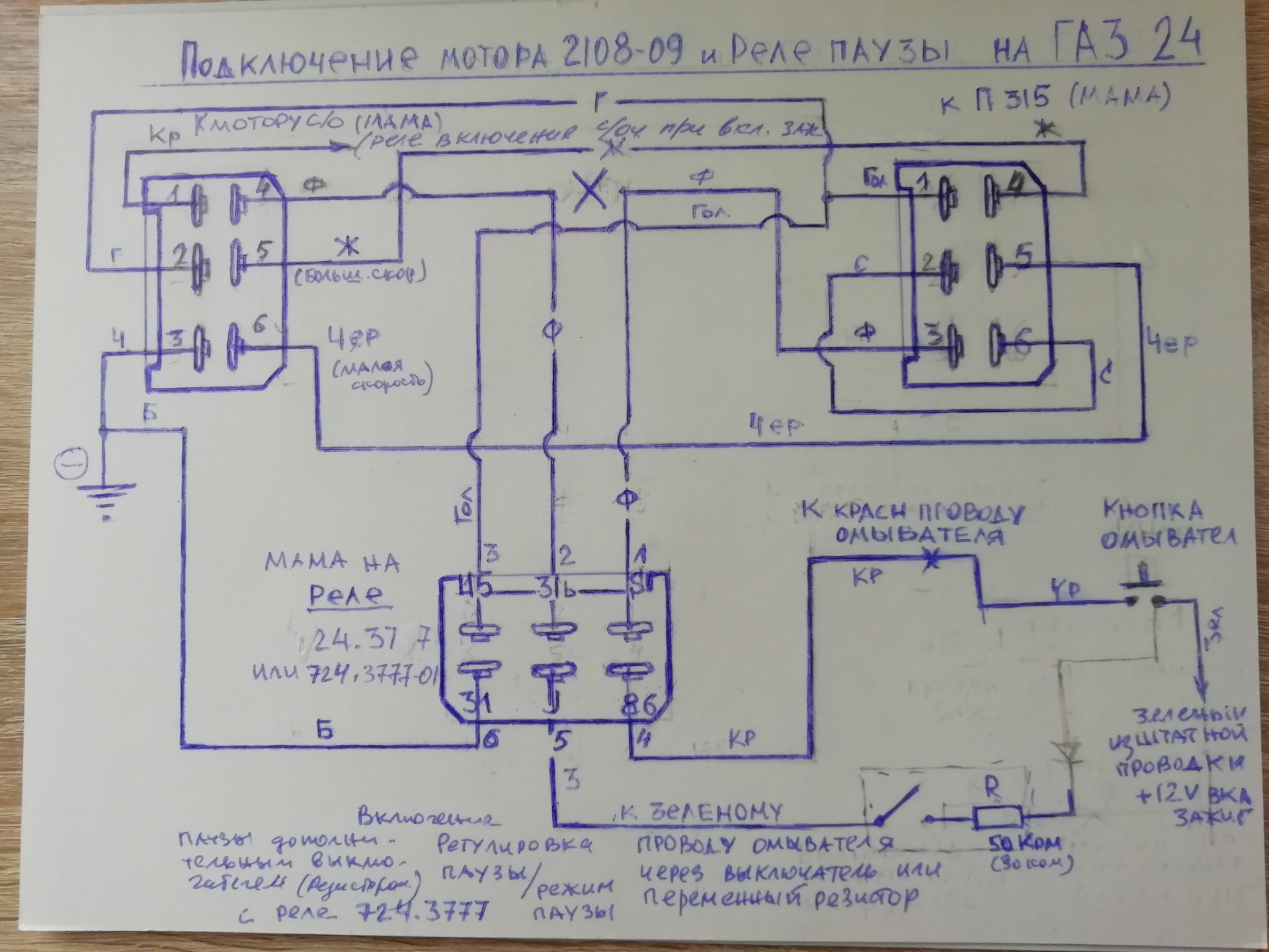 Схема подключения моторчика стеклоочистителя