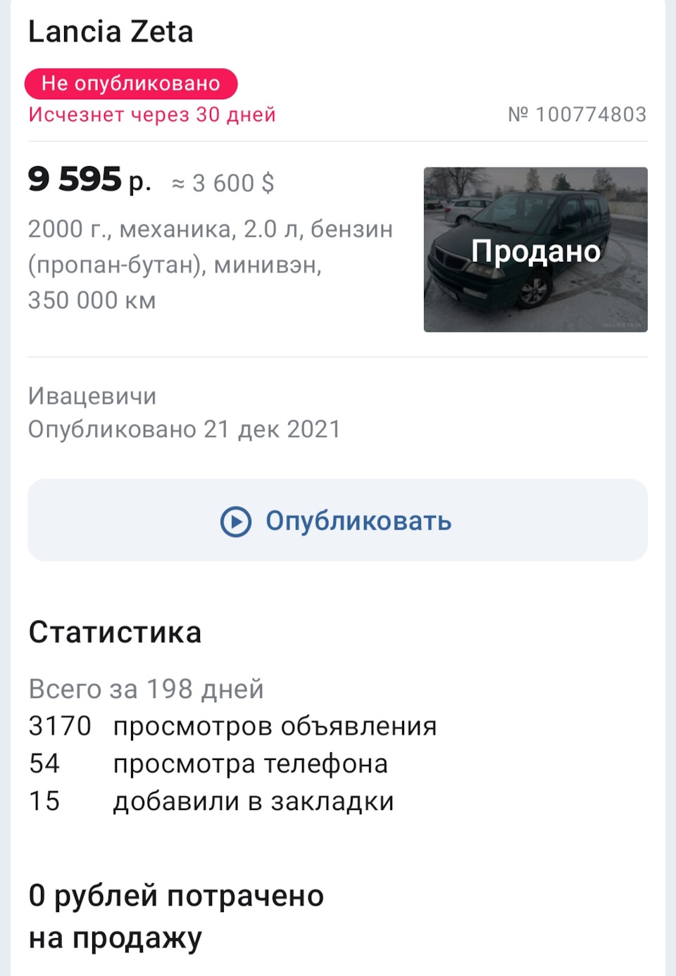 Ну вот и всё. Лянча Зета 2.0, 16 клап. Rfv. 4 поколение газ — Lancia Zeta,  2 л, 2000 года | продажа машины | DRIVE2