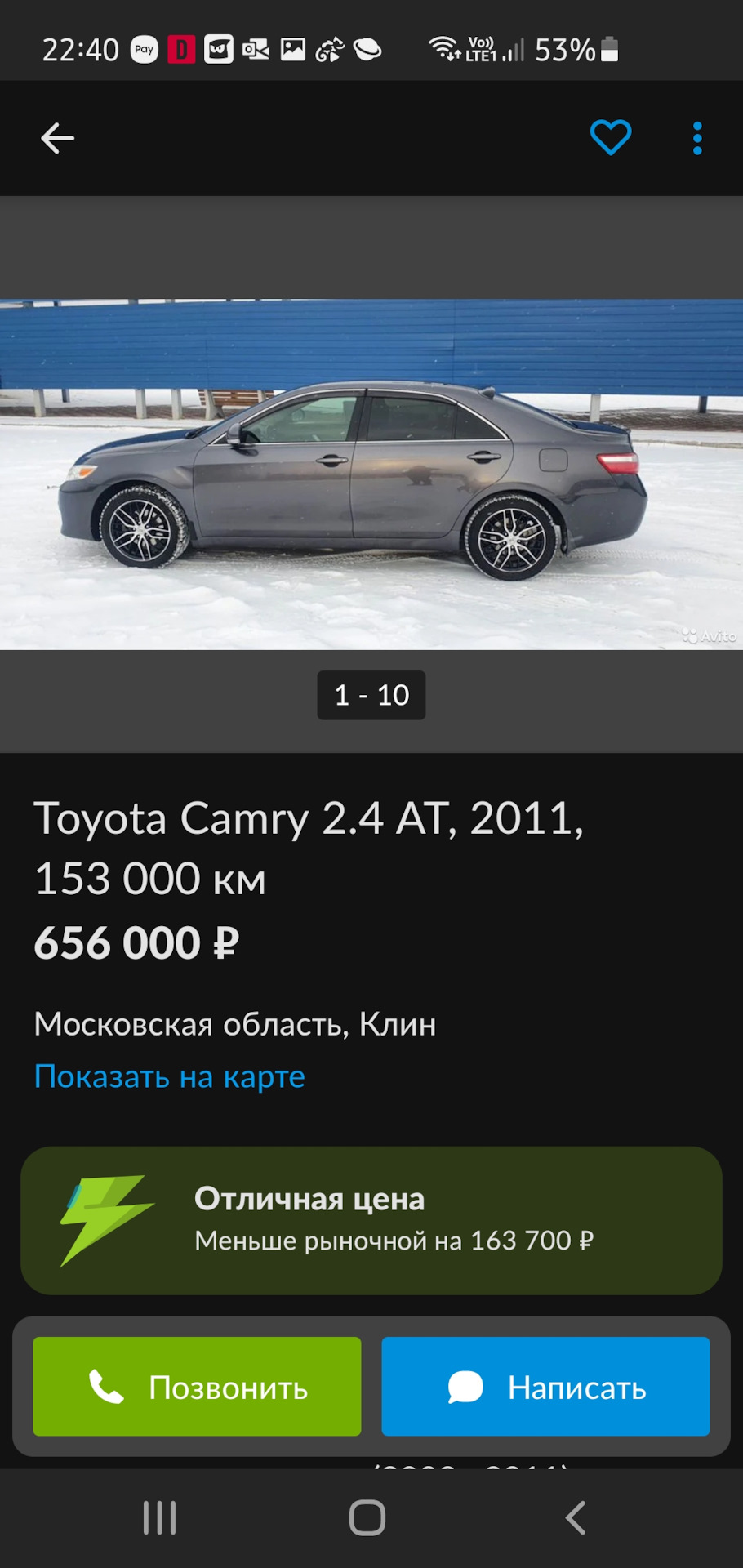 Осторожно мошенники ) — Toyota Camry (XV40), 2,4 л, 2011 года | прикол |  DRIVE2