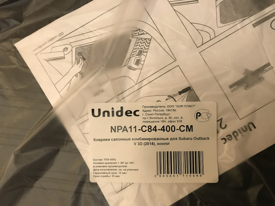 Коврики в авто unidec. Смотреть фото Коврики в авто unidec. Смотреть картинку Коврики в авто unidec. Картинка про Коврики в авто unidec. Фото Коврики в авто unidec