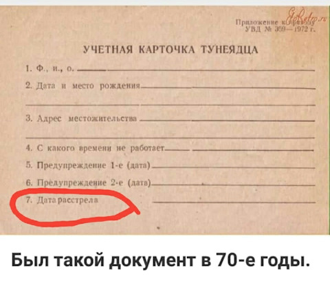 Карточка тунеядца