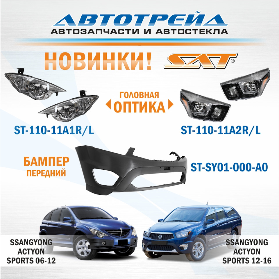 Новинки на SSANG YONG ACTYON SPORT! — АВТОТРЕЙД на DRIVE2