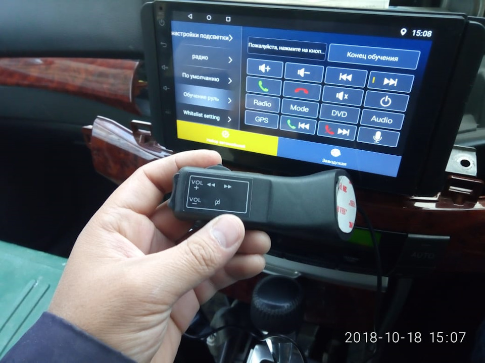 steering wheel control на магнитоле что это