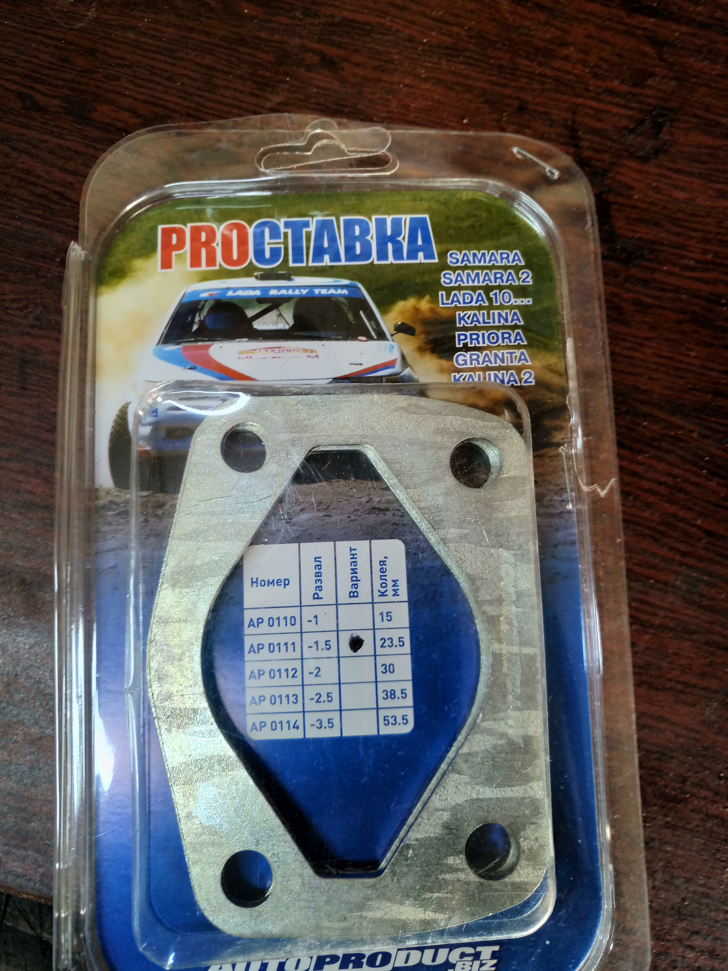 Развальные пластины автопродукт -1,5 — Lada Гранта (1G), 1,6 л, 2014 ...