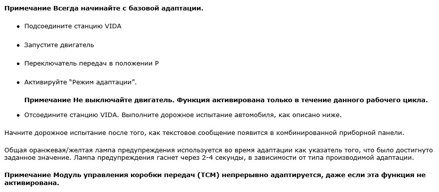 Сброс адаптации акпп вольво хс70 без компьютера