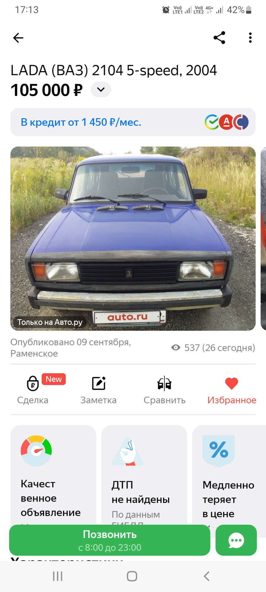 1# запись первая. О покупке… — Lada 21047, 1,5 л, 2004 года | покупка  машины | DRIVE2