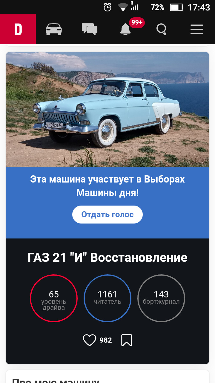 Выборы машины дня! — ГАЗ 21, 2,5 л, 1960 года | другое | DRIVE2