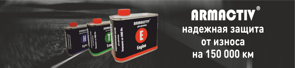 Присадки ArmActiv отличные цены, высокое качество, легко купить ...