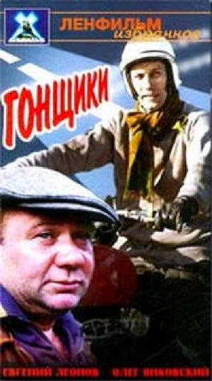"Гонщики", 1972. — DRIVE2