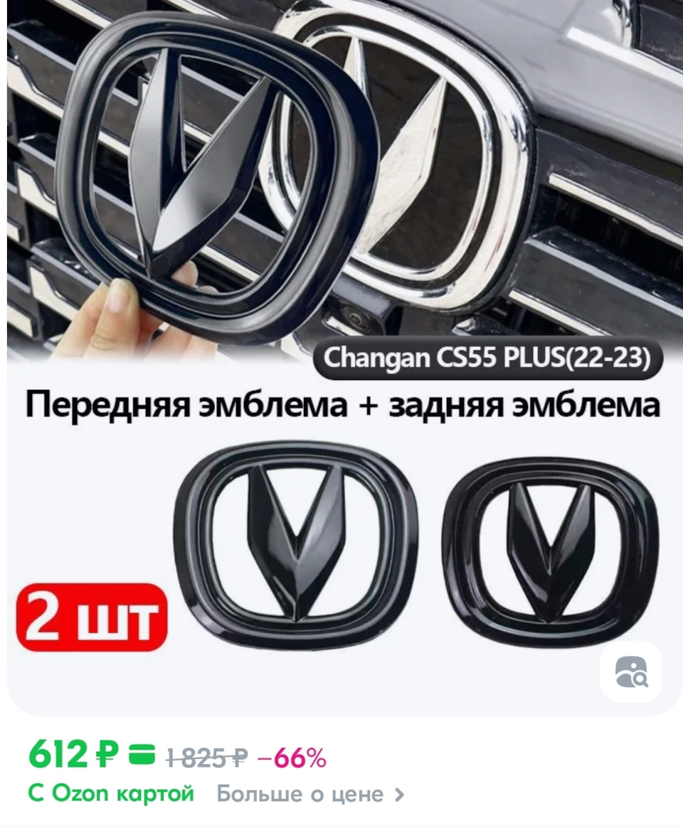 Фото в бортжурнале Changan CS55 Plus (2G)