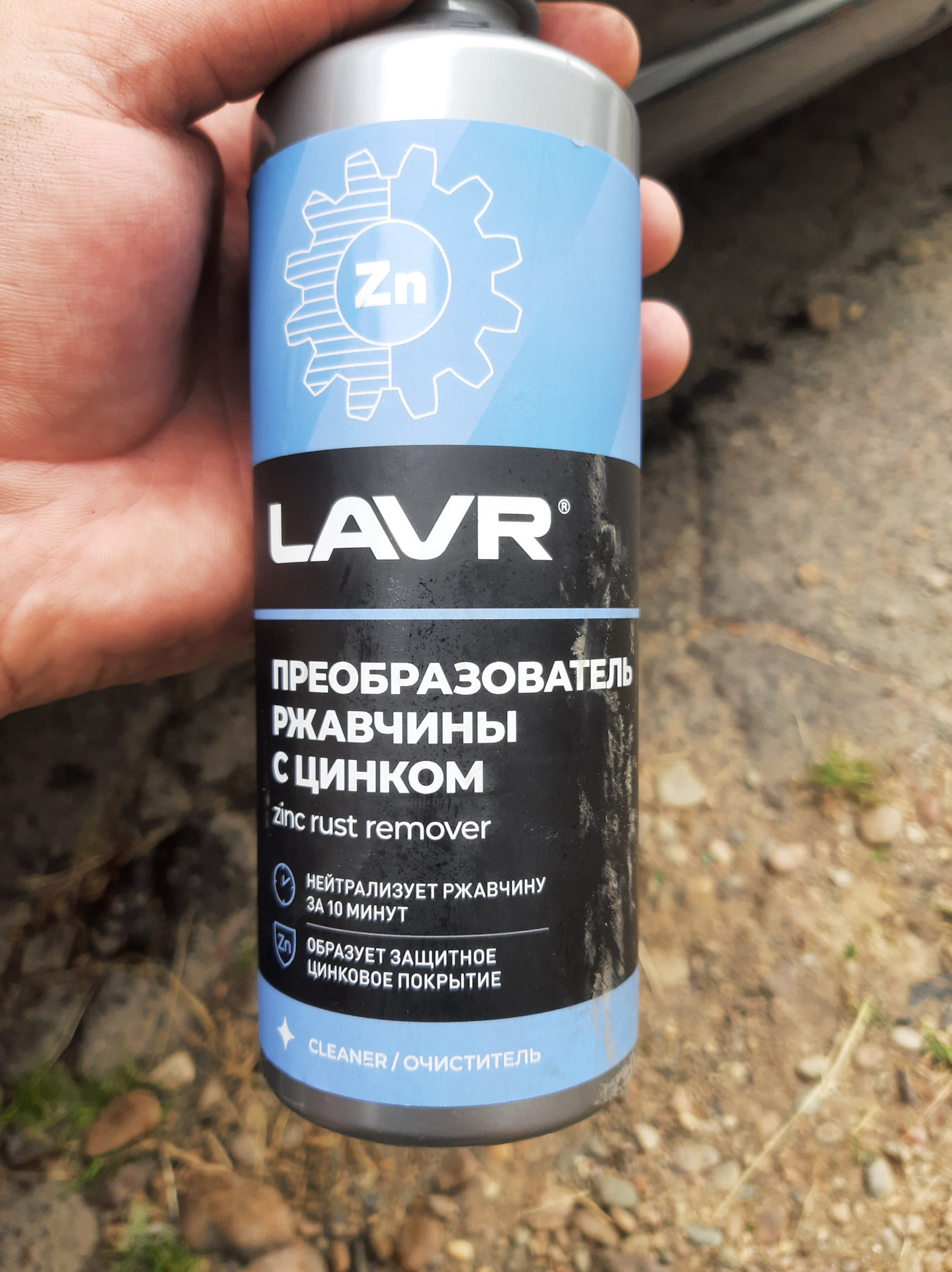 Как пользоваться преобразователем. Преобразователь ржавчины LAVR.