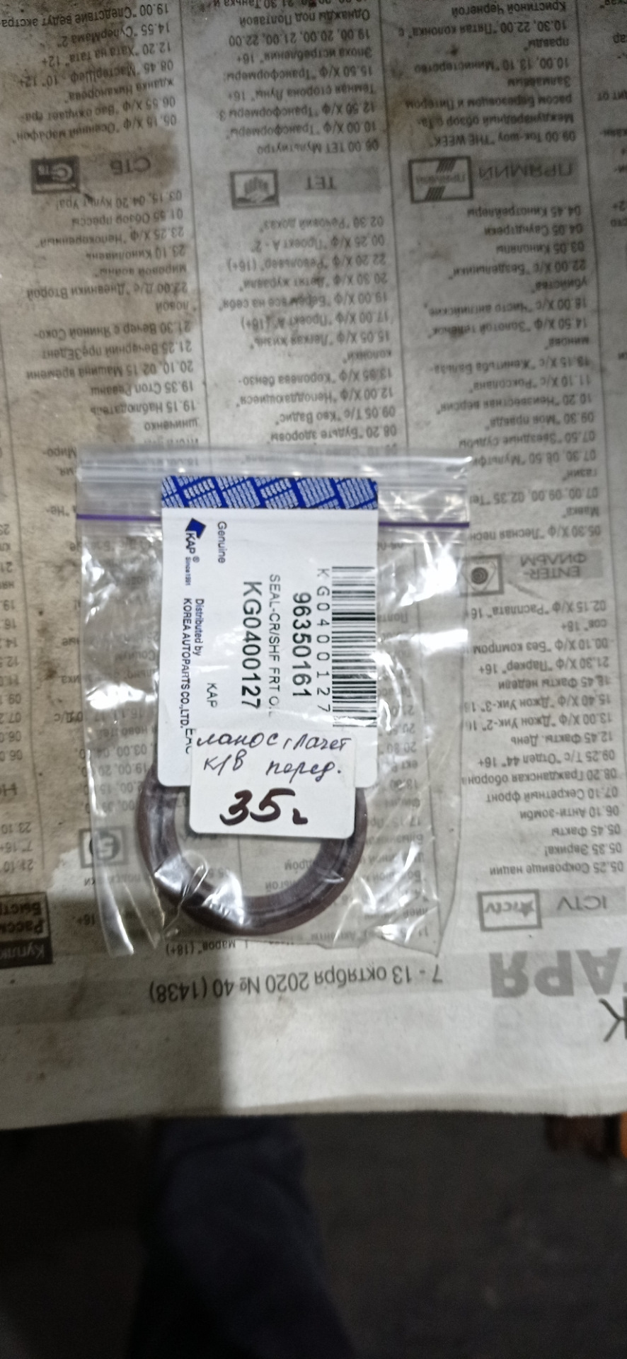 96350161 Сальник коленвала передний (30x42x8) / Chevrolet 1.4/1.6 97 ...