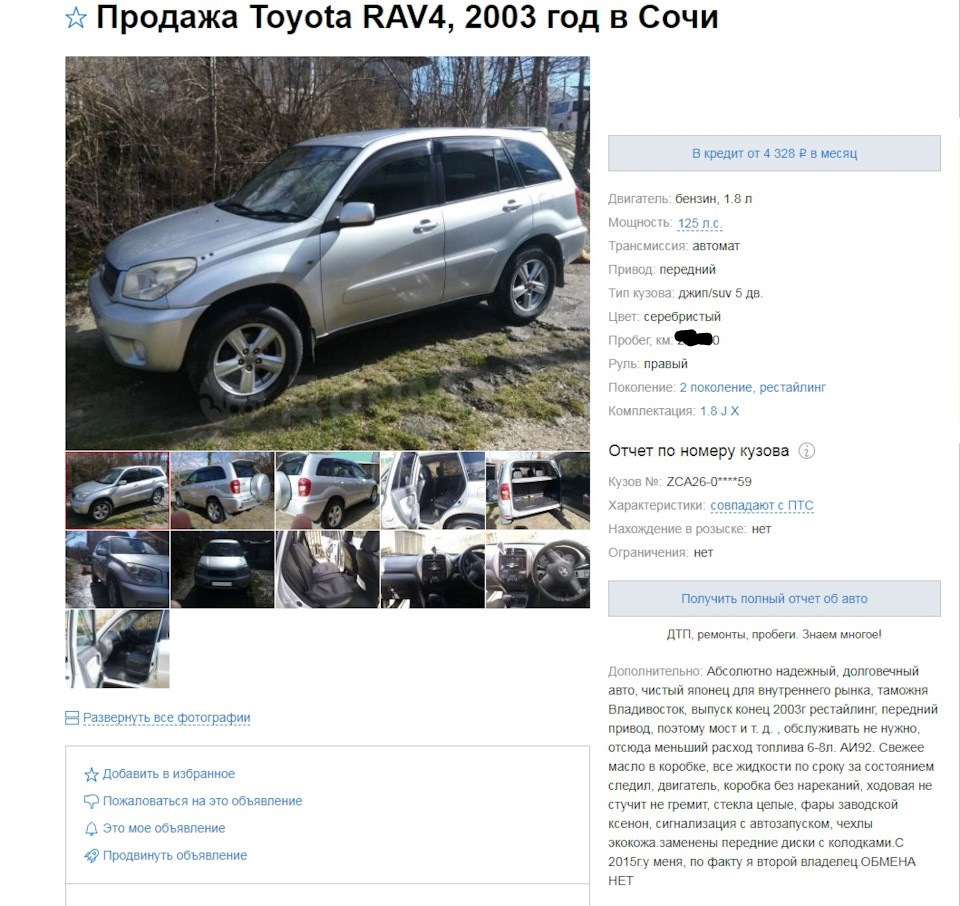 2 часть.Покупка — Toyota RAV4 (II), 1,8 л, 2003 года | покупка машины |  DRIVE2