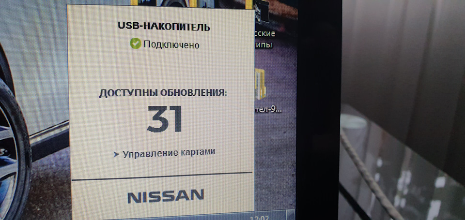 Map update tool для ниссан как пользоваться