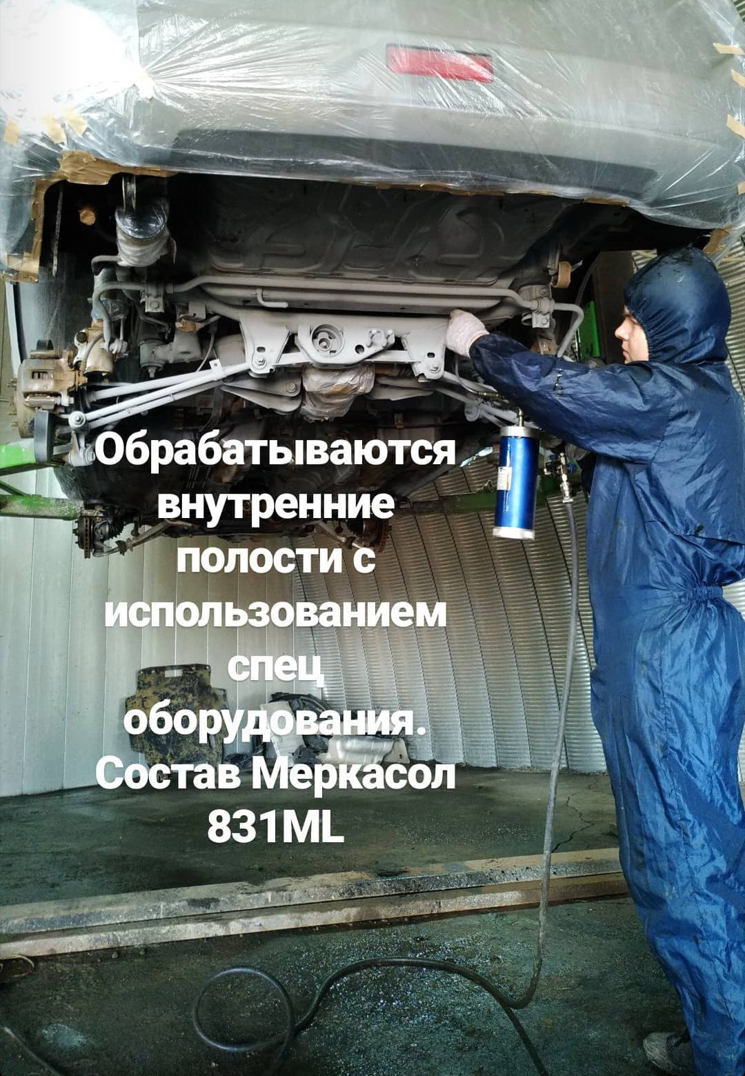 Антикор минск