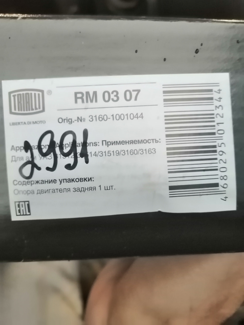 31601001044 Опора двигателя УАЗ-3160, 31519 Хантер задняя (опора КПП ...