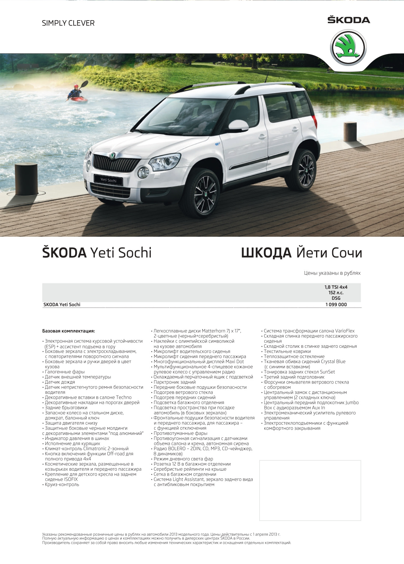 С чего все начиналось в 2013 году — Skoda Yeti, 1,8 л, 2013 года | покупка  машины | DRIVE2