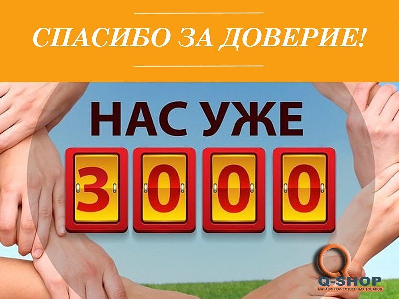 3000 подписчиков картинка