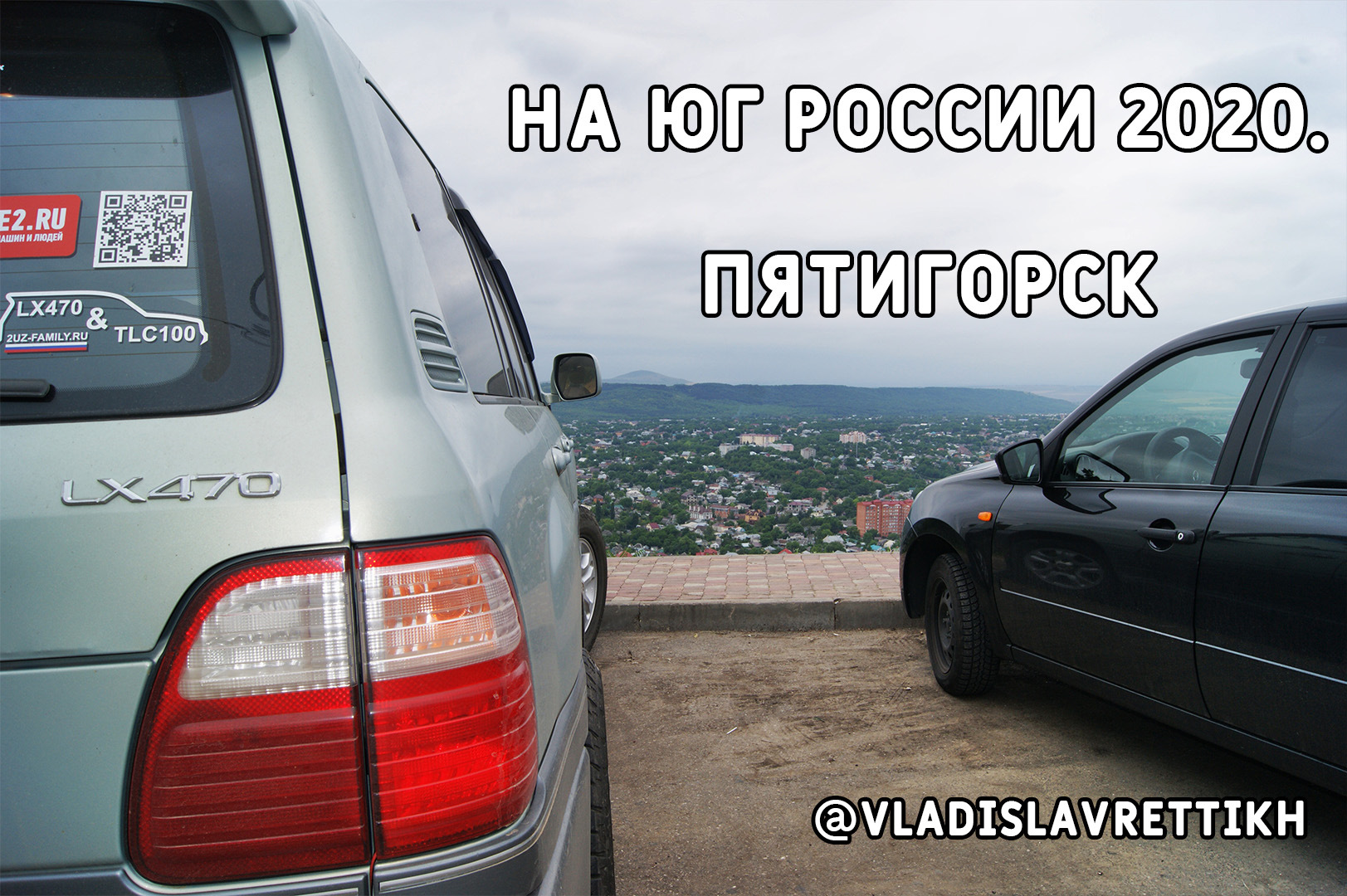 24. На Юг России 2020. Пятигорск (Ставропольский край). — Lexus LX  (UZJ100), 4,7 л, 2003 года | путешествие | DRIVE2