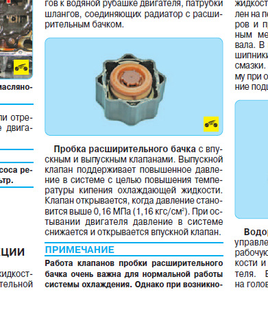 Крышка расширительного бачка схема