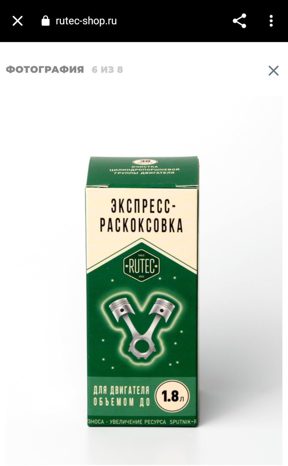 Экспресс раскоксовка рутек отзывы. Экспресс раскоксовка rutec. раскоксовки sputnik rutec. присадка для двигателя рутек. rutec раскоксовка артикул.