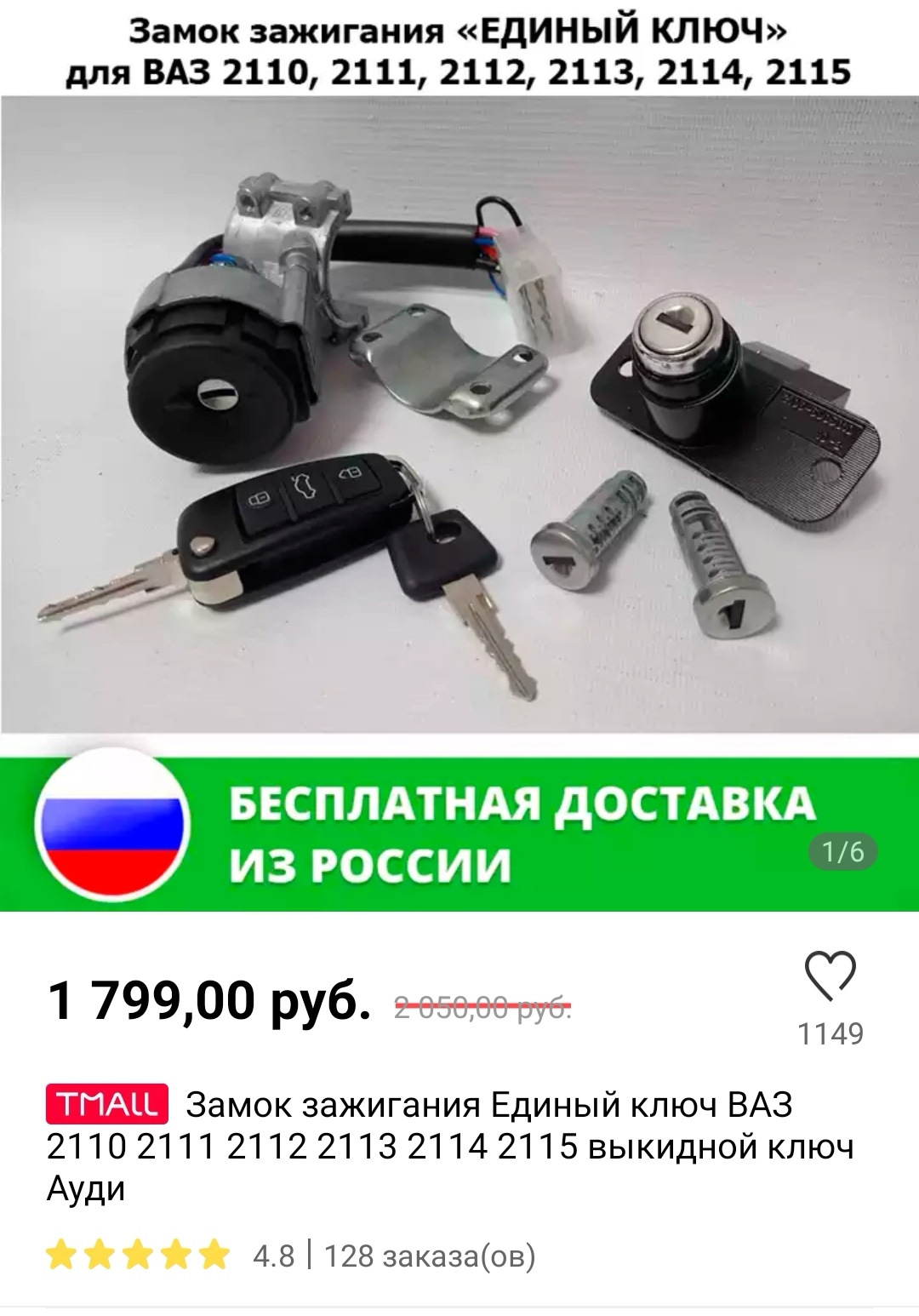 Единый Ключ Ваз 21099 Инжектор Купить