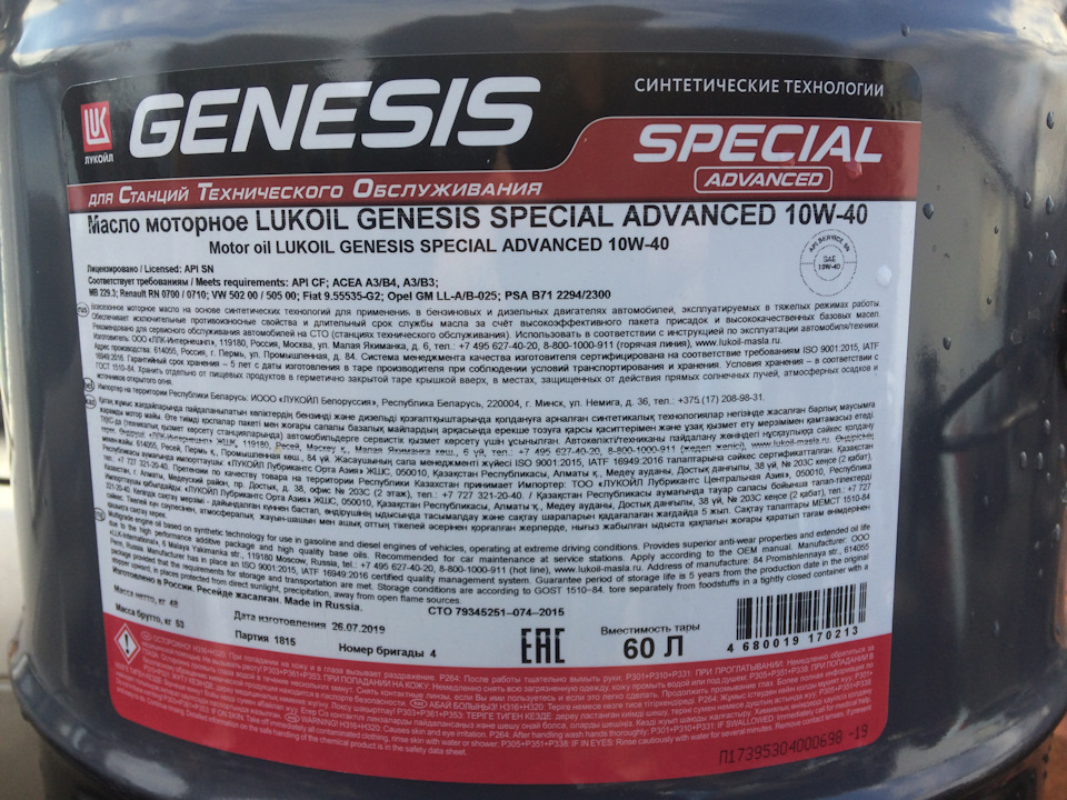 Лукойл genesis special spx. Lukoil Genesis Special 5w-40. Лукойл Генезис специал 10w 40.