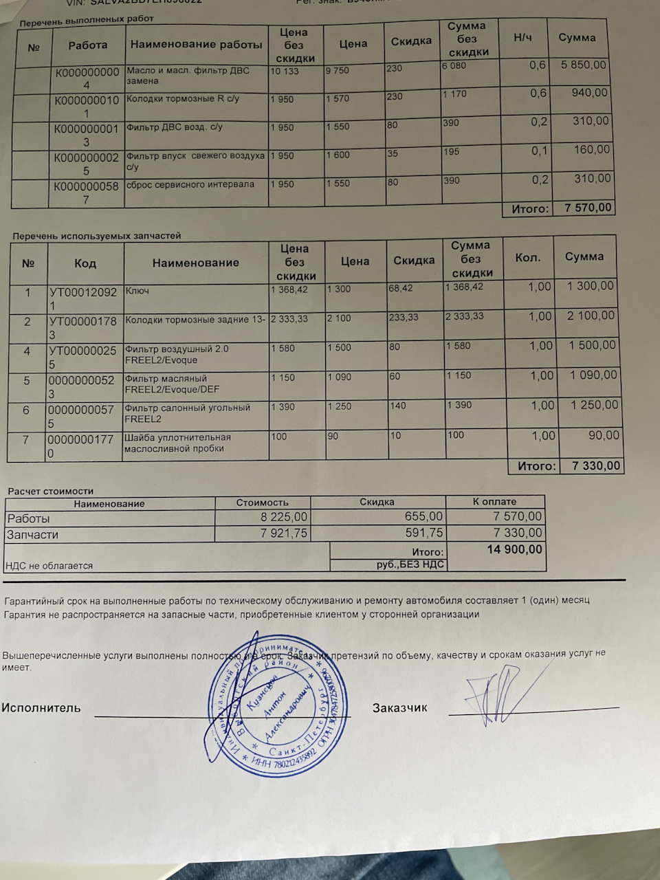 ТО 110 000 — Land Rover Range Rover Evoque, 2,2 л, 2014 года | плановое ...