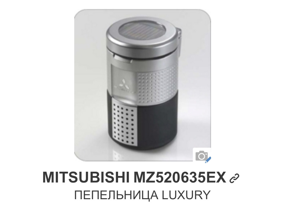 Пепельница с LED подсветкой — Mitsubishi ASX, 2,4 л, 2014 года ...