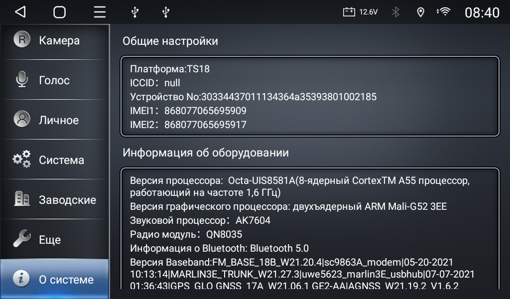 Магнитола андроид как поставить русский язык. S18 android магнитола инструкция.
