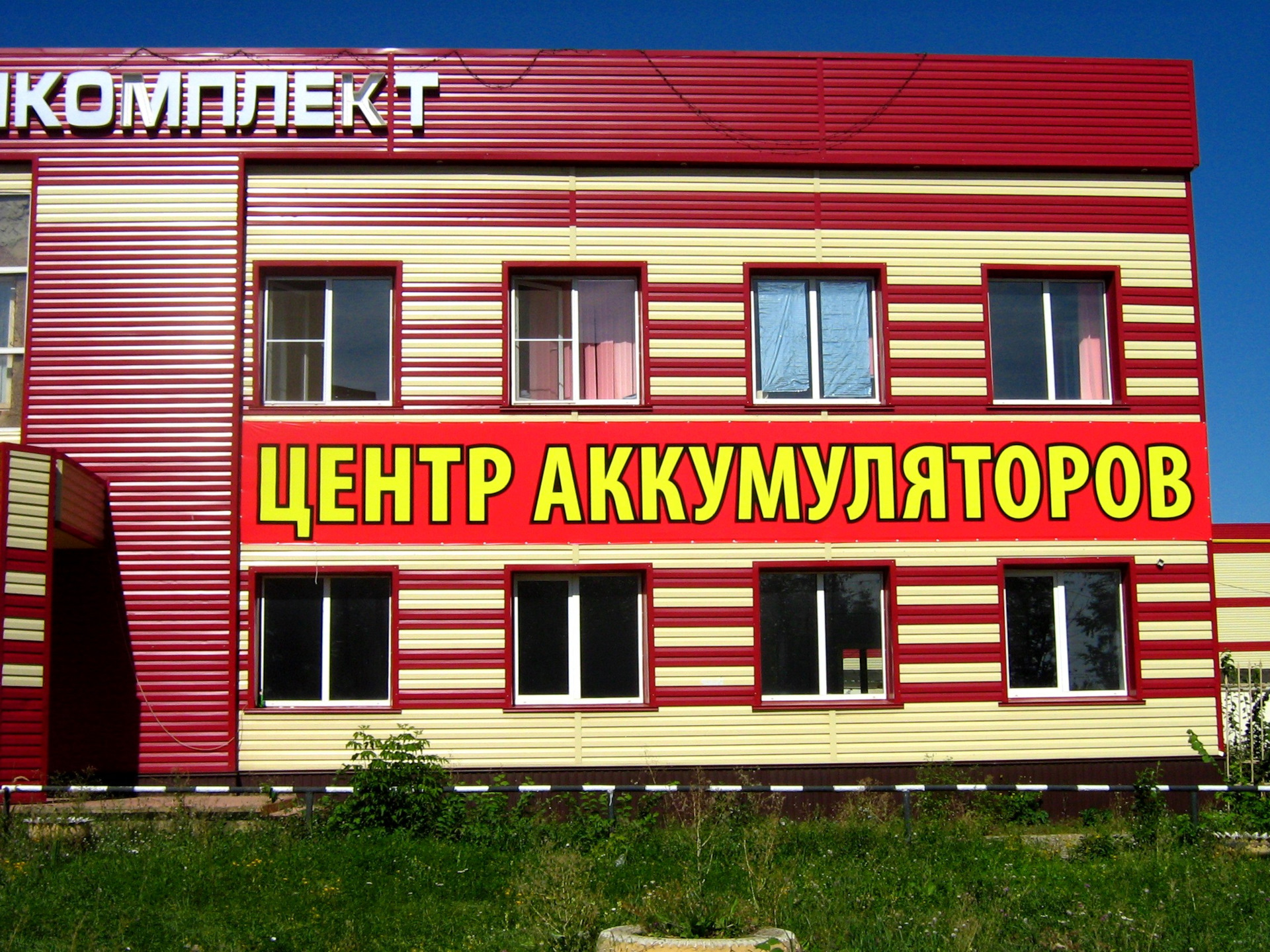 Центр аккумуляторов — Центр Аккумуляторов на DRIVE2