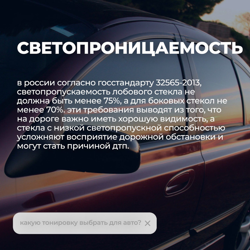 Какую тонировку выбрать для авто? — Bitstop на DRIVE2