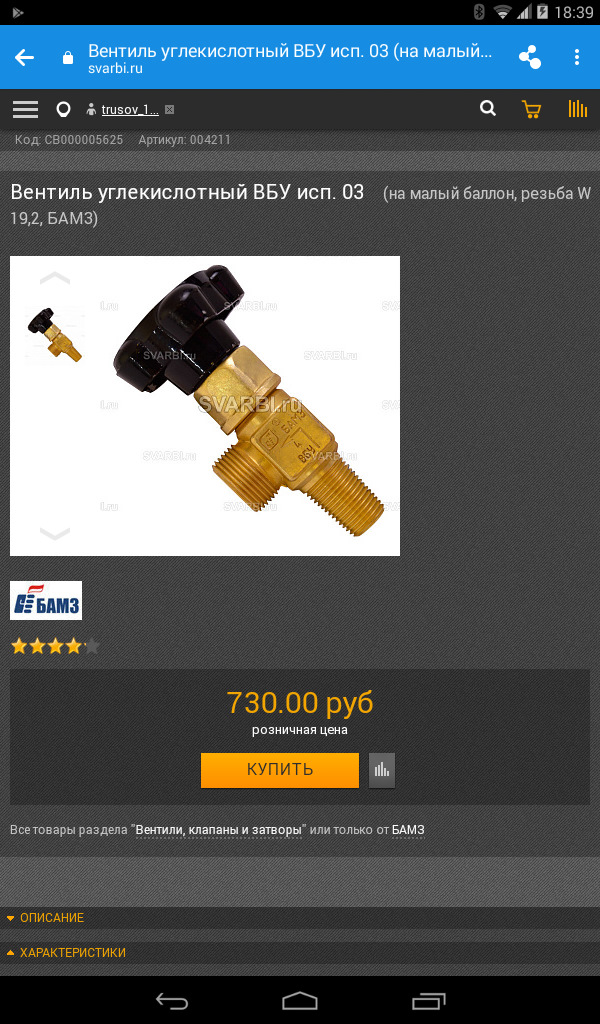 Заказал вентель под огнетушитель — DRIVE2