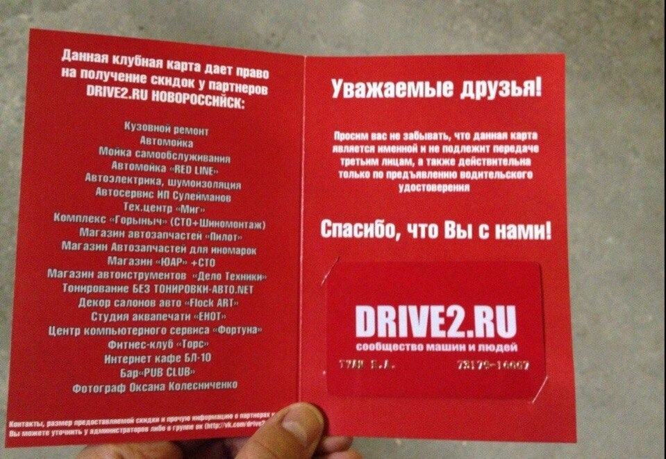 Клубные карты Drive2 — Drive2